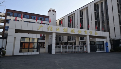 江西︱上饒市廣信區特殊教育學校